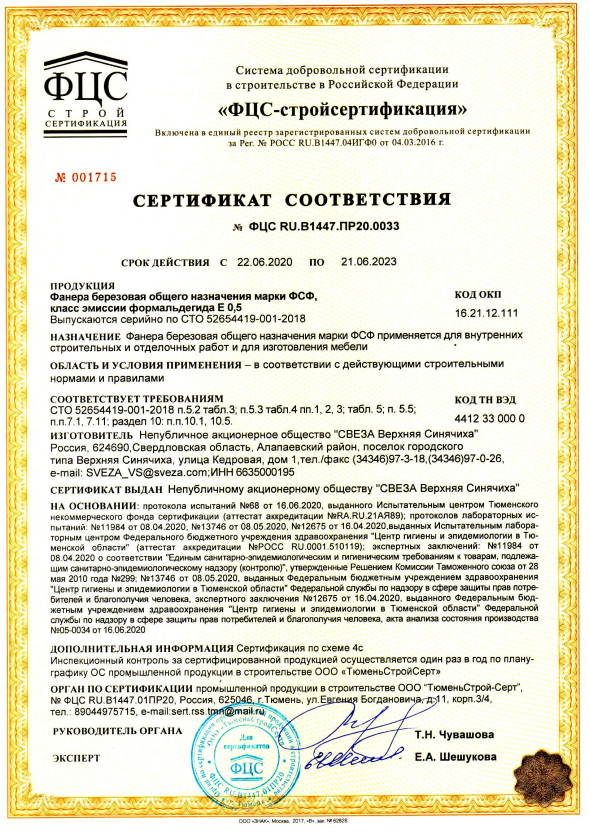 Свеза сертификат соответствия ФОФ