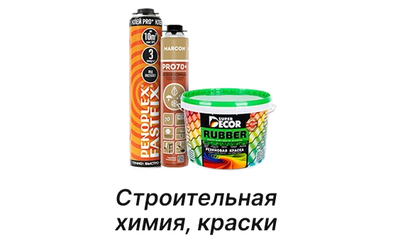 Строительная химия